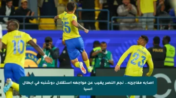 إصابة مفاجئة.. نجم النصر يغيب عن مواجهة استقلال دوشنبه في أبطال آسيا